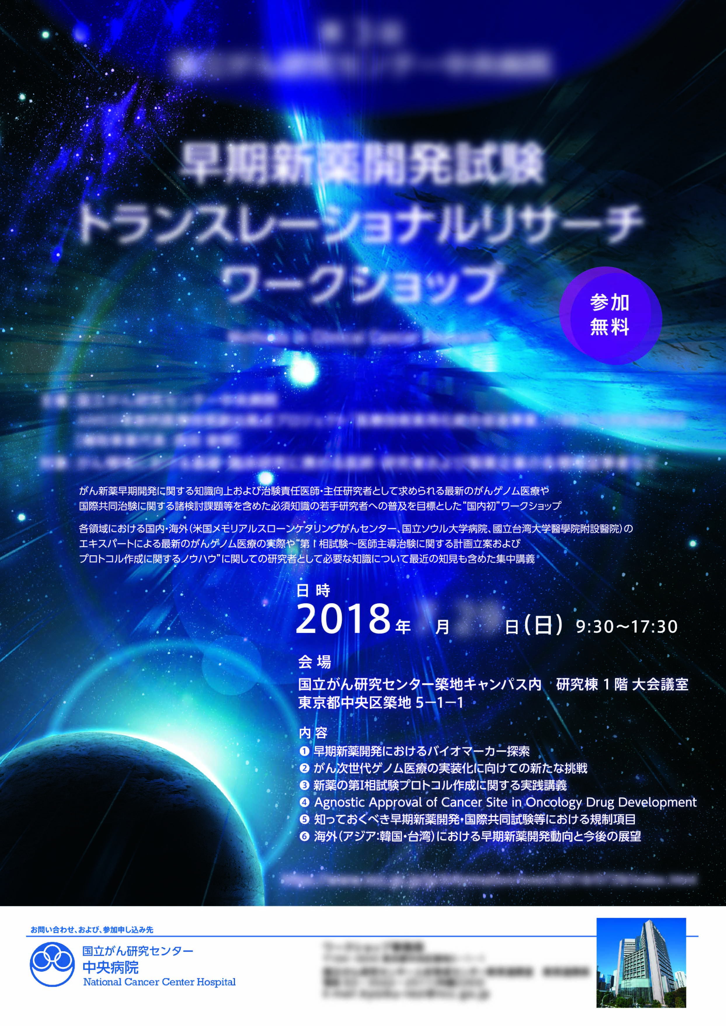 NCCH3rdWS2018 A2poster